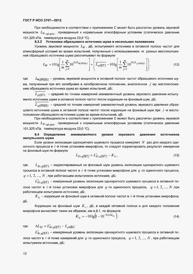 ���� � ��� 3747-2013. �������� 16