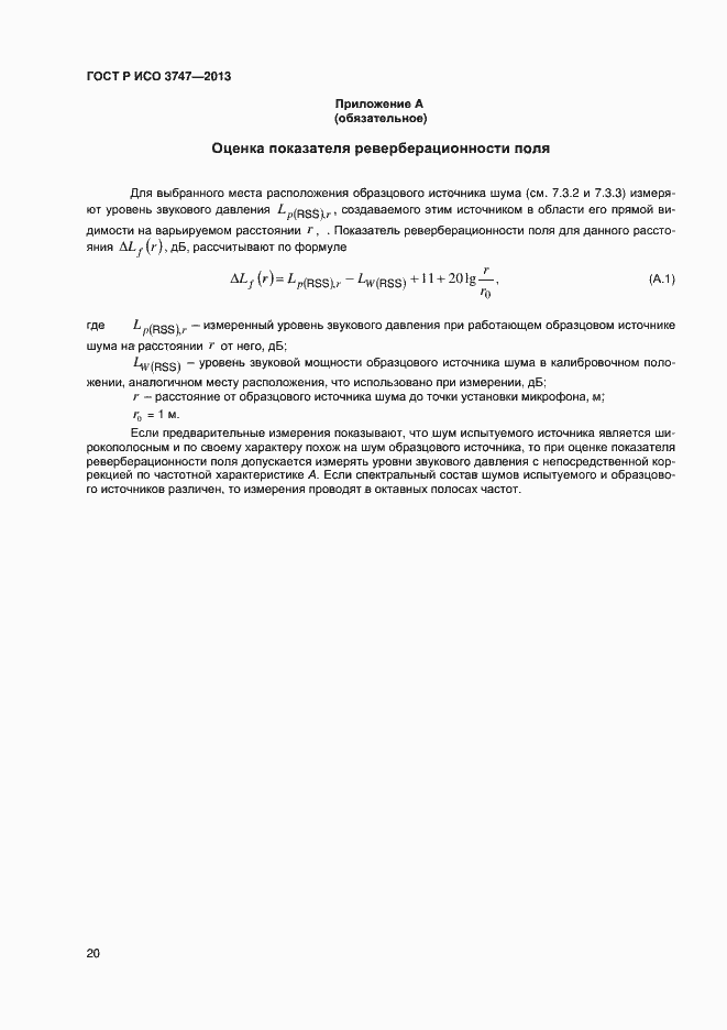 ���� � ��� 3747-2013. �������� 24