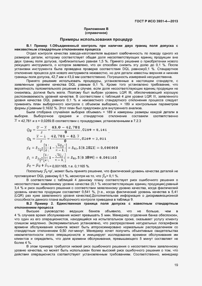 ���� � ��� 3951-4-2013. �������� 22