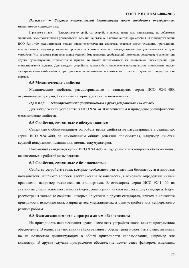 ���� � ��� 9241-400-2013. �������� 30