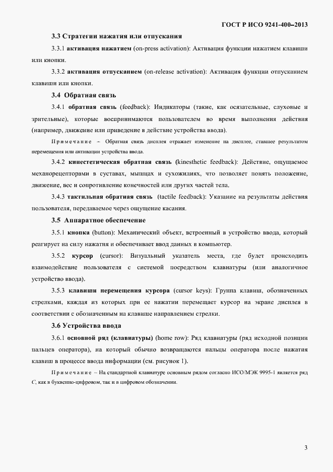 ���� � ��� 9241-400-2013. �������� 8