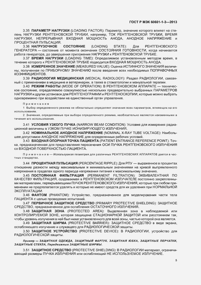 ���� � ��� 60601-1-3-2013. �������� 11