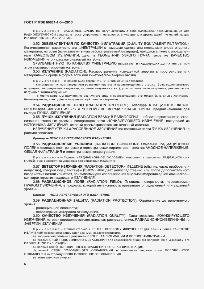 ���� � ��� 60601-1-3-2013. �������� 12
