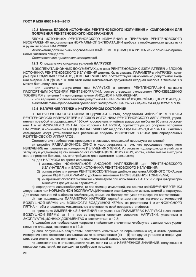 ���� � ��� 60601-1-3-2013. �������� 26