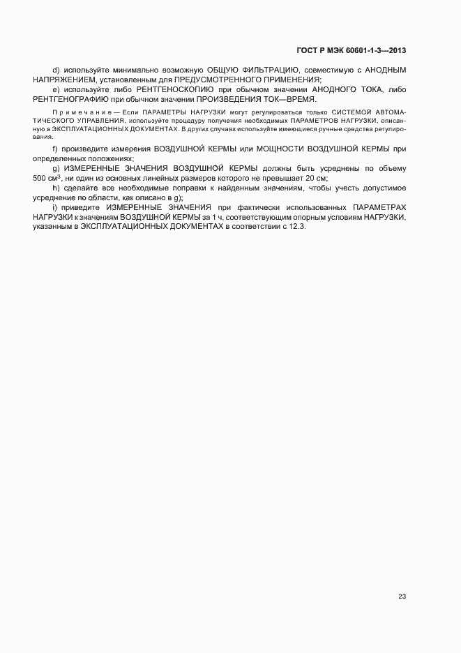 ���� � ��� 60601-1-3-2013. �������� 29
