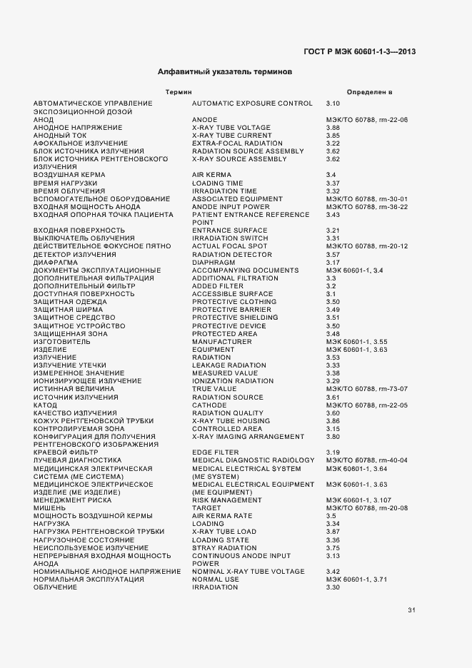 ���� � ��� 60601-1-3-2013. �������� 37