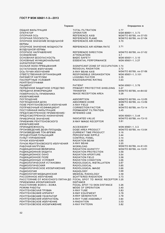 ���� � ��� 60601-1-3-2013. �������� 38