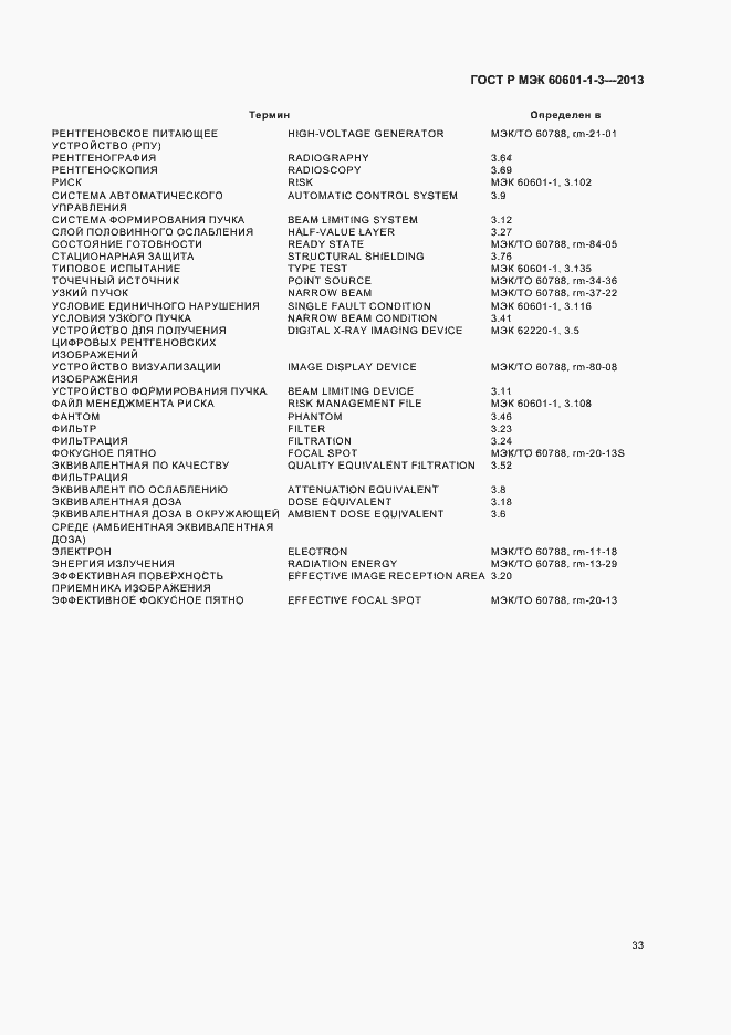 ���� � ��� 60601-1-3-2013. �������� 39