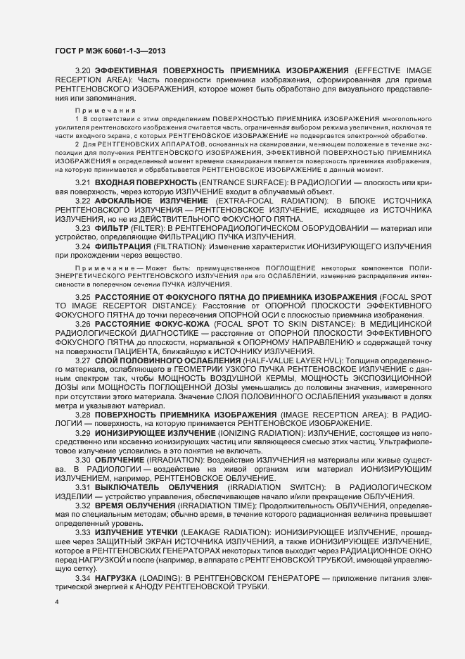 ���� � ��� 60601-1-3-2013. �������� 10