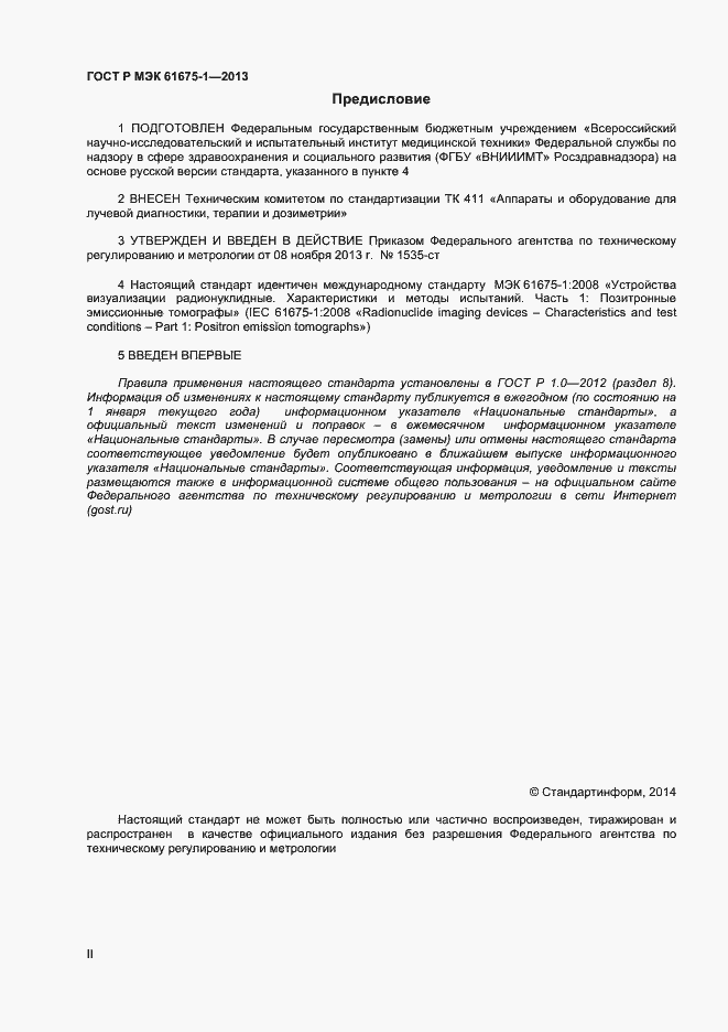 ���� � ��� 61675-1-2013. �������� 2