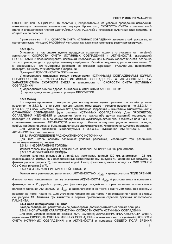 ���� � ��� 61675-1-2013. �������� 15