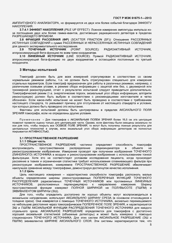 ���� � ��� 61675-1-2013. �������� 9