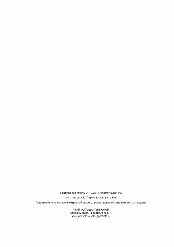 ���� � ��� 61853-1-2013. �������� 19