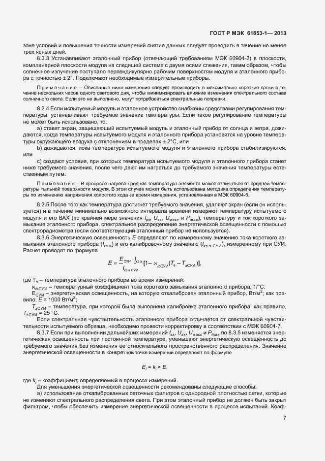 ���� � ��� 61853-1-2013. �������� 10