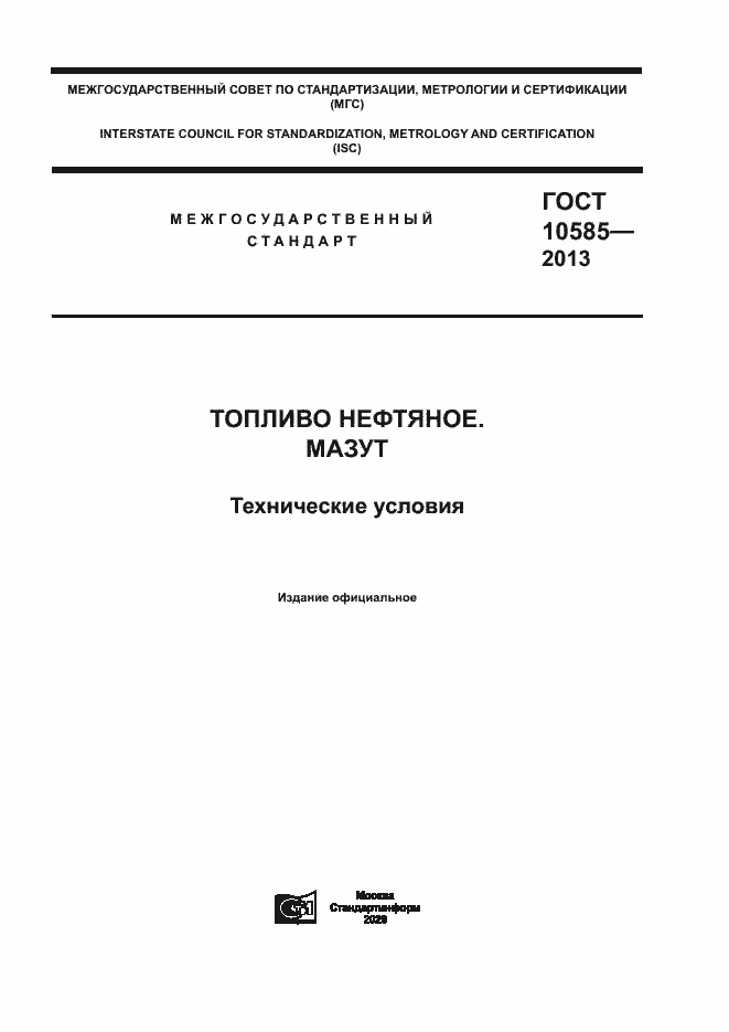���� 10585-2013. �������� 1