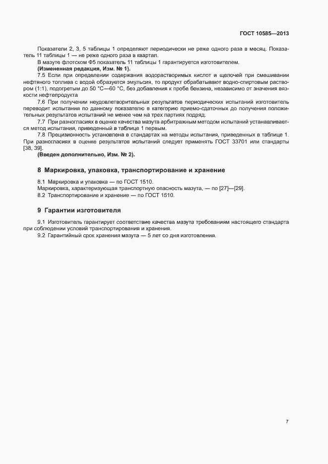 ���� 10585-2013. �������� 11