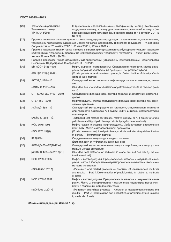 ���� 10585-2013. �������� 14