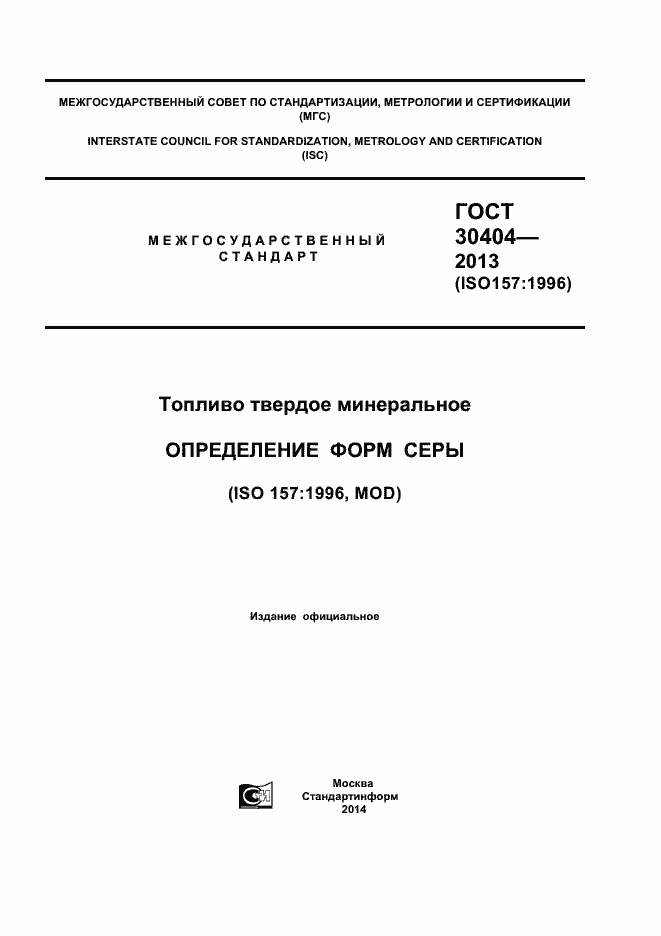 ���� 30404-2013. �������� 1
