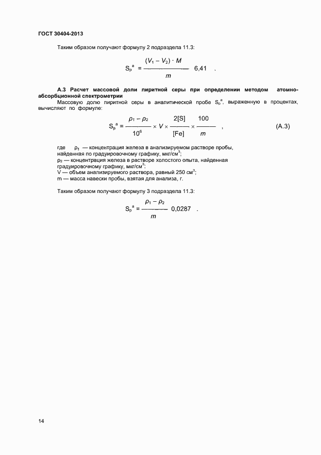 ���� 30404-2013. �������� 18