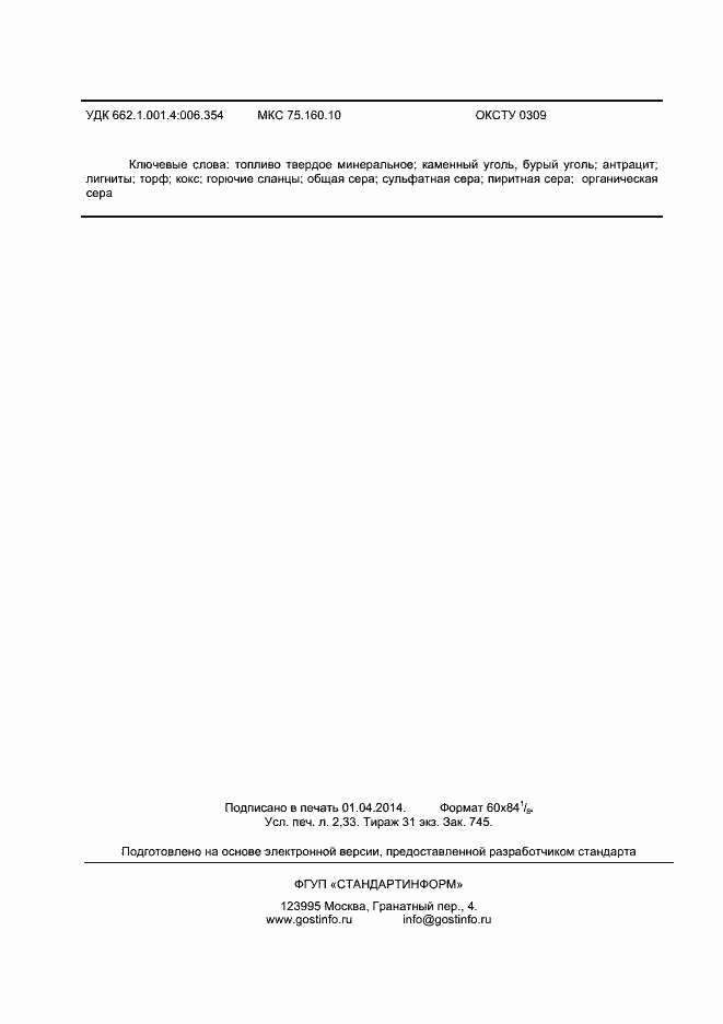 ���� 30404-2013. �������� 20