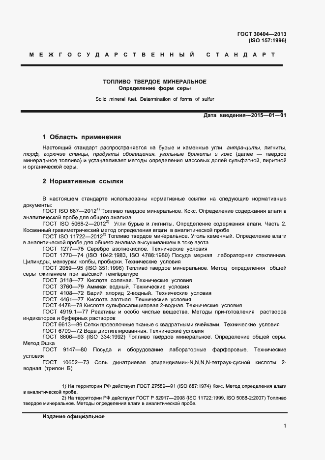 ���� 30404-2013. �������� 5