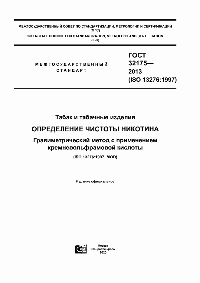 ���� 32175-2013. �������� 1