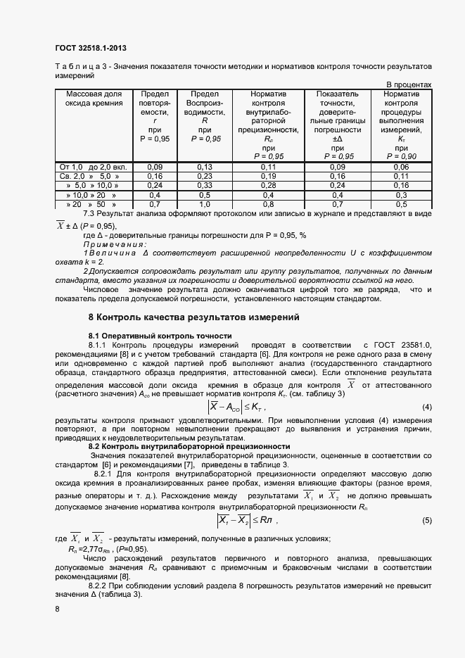 ���� 32518.1-2013. �������� 10