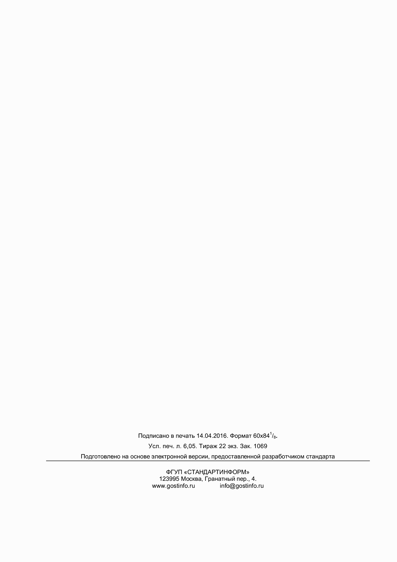 ���� 32565-2013. �������� 55