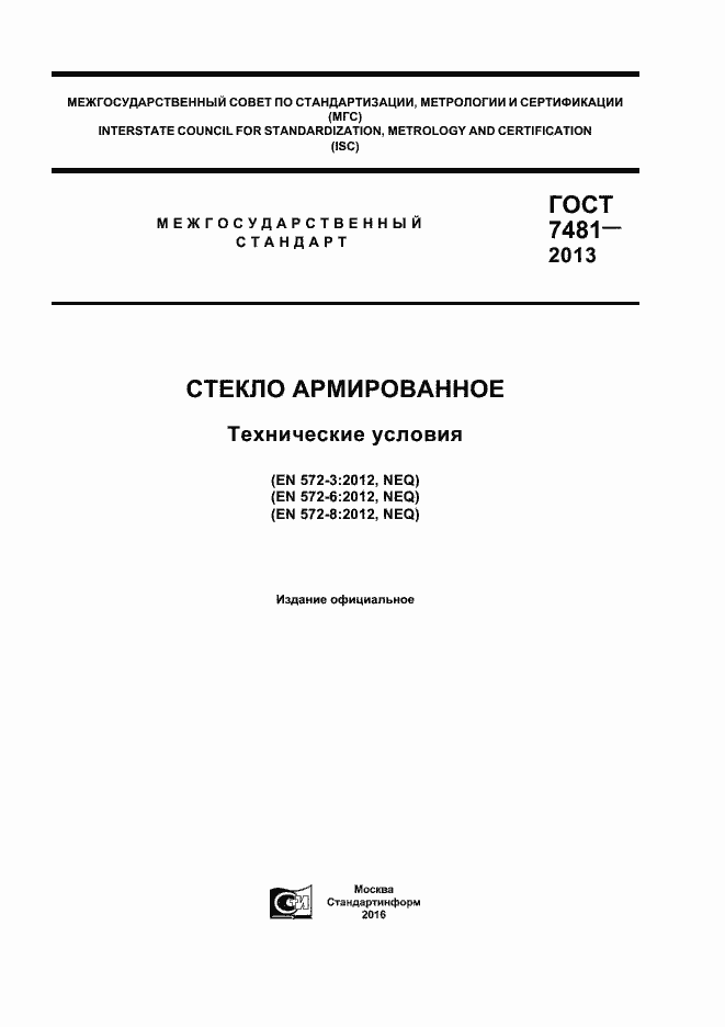 ���� 7481-2013. �������� 1