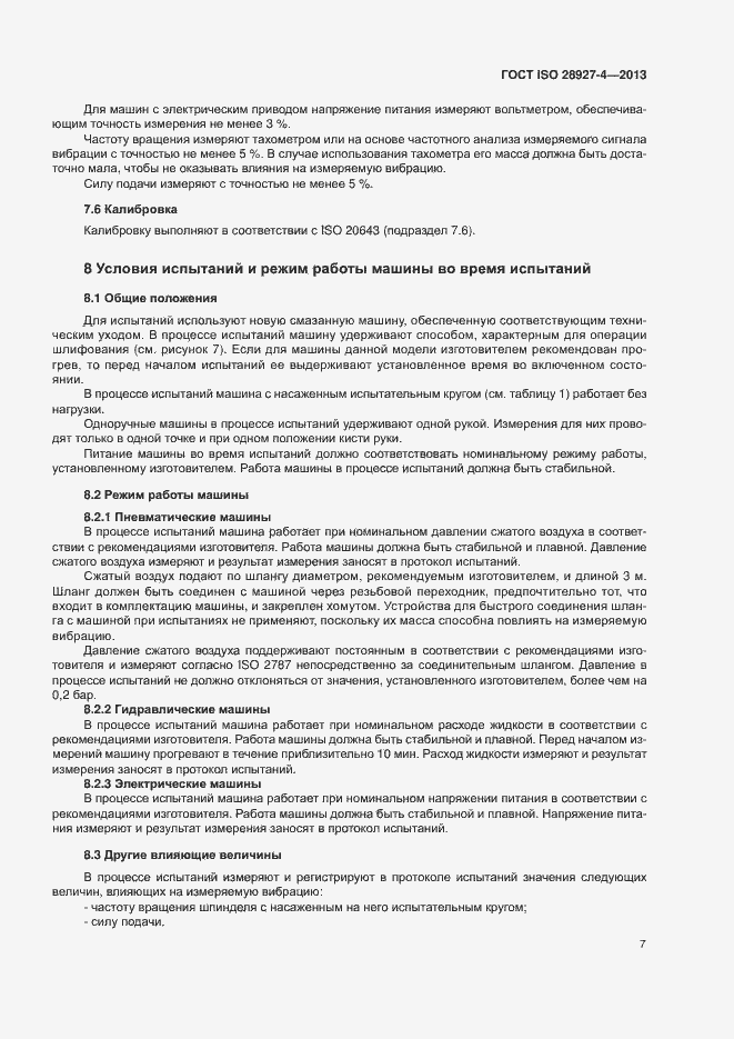 ���� ISO 28927-4-2013. �������� 12