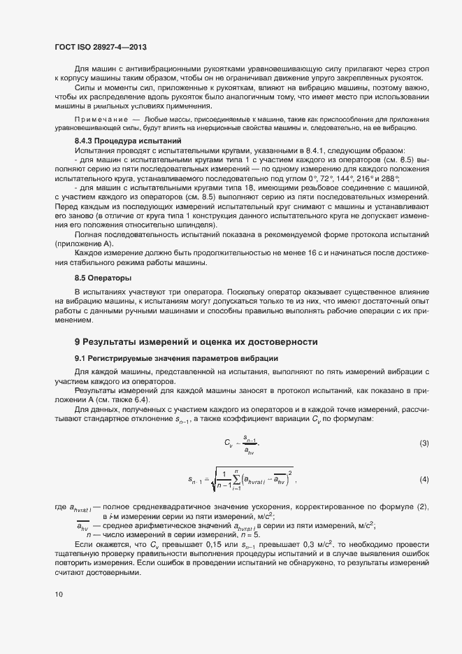 ���� ISO 28927-4-2013. �������� 15