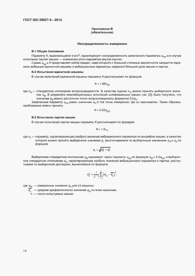 ���� ISO 28927-4-2013. �������� 19