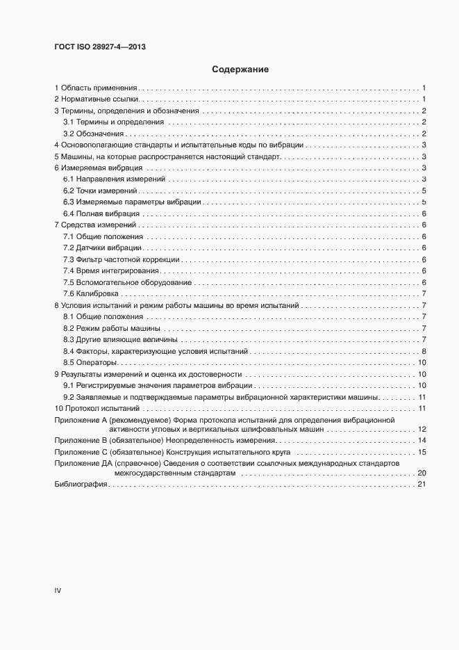 ���� ISO 28927-4-2013. �������� 4