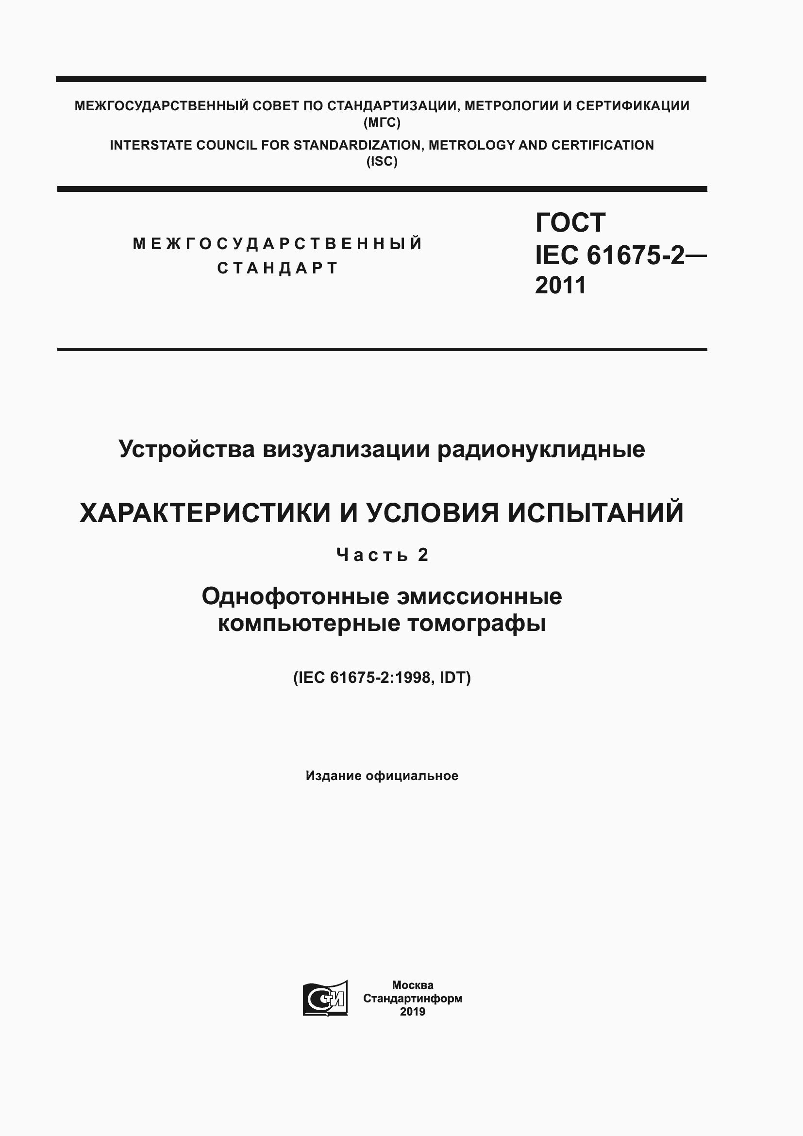 ���� IEC 61675-2-2011. �������� 1