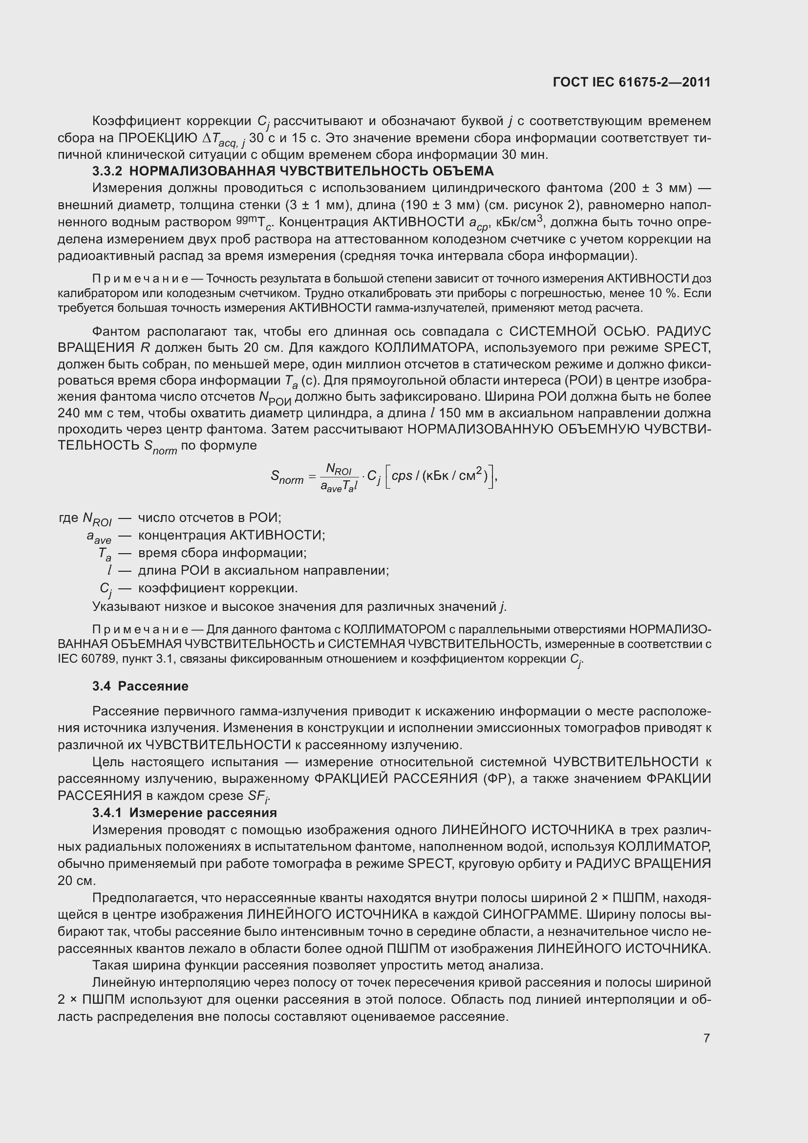 ���� IEC 61675-2-2011. �������� 11