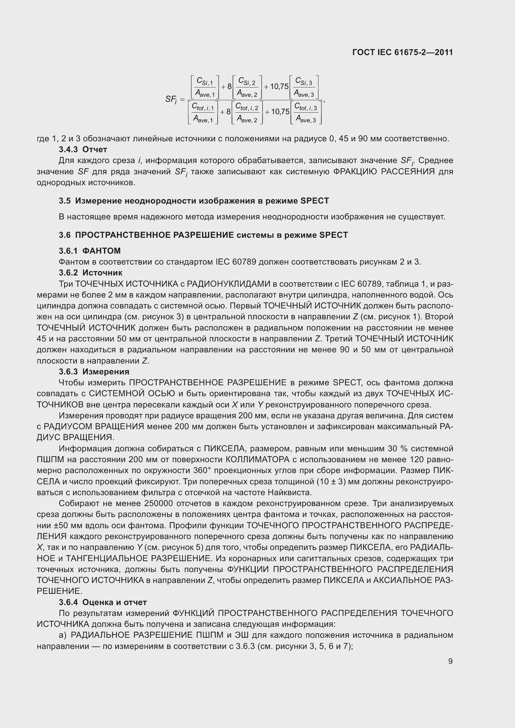 ���� IEC 61675-2-2011. �������� 13