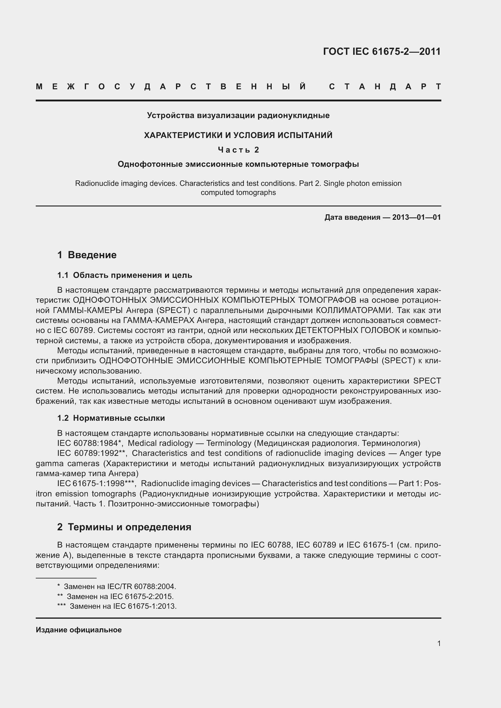���� IEC 61675-2-2011. �������� 5