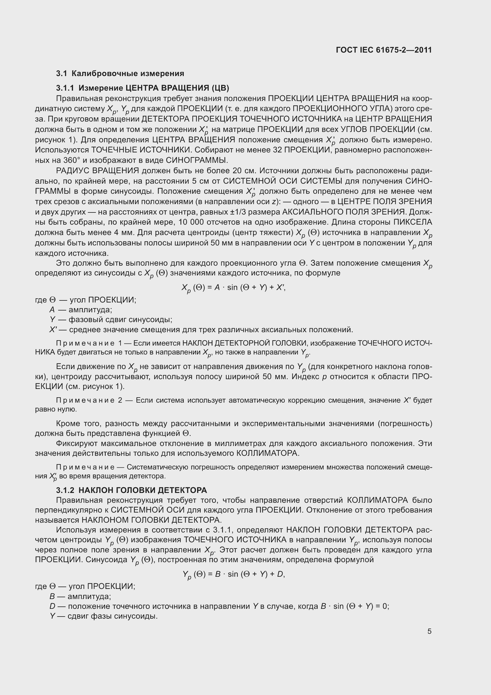 ���� IEC 61675-2-2011. �������� 9