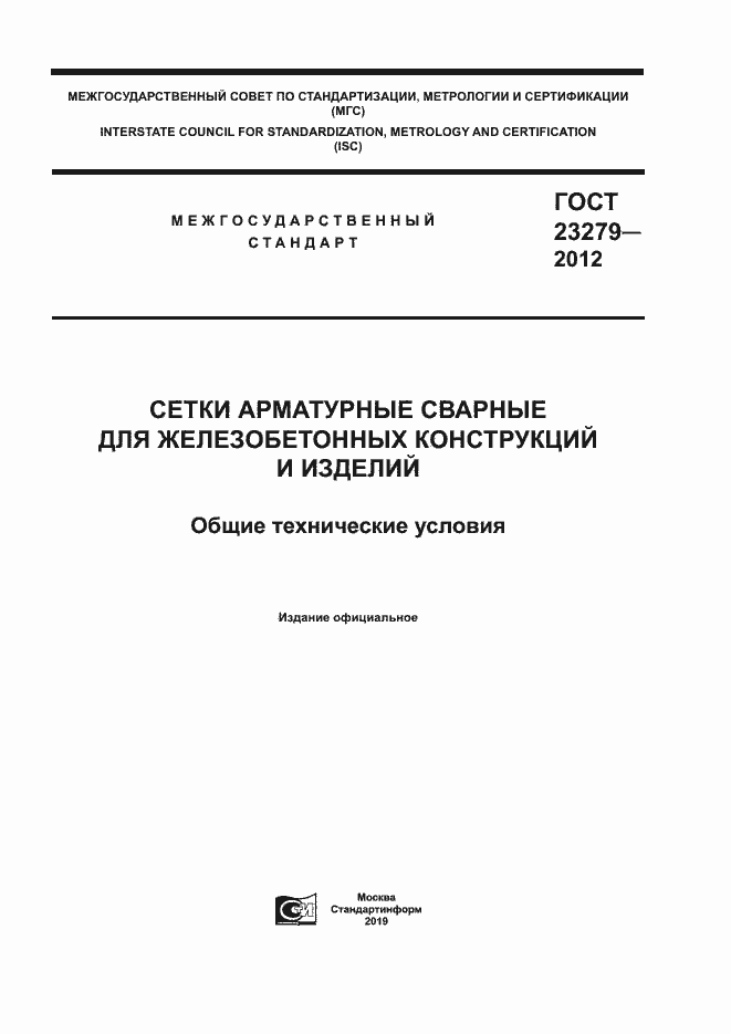 ���� 23279-2012. �������� 1