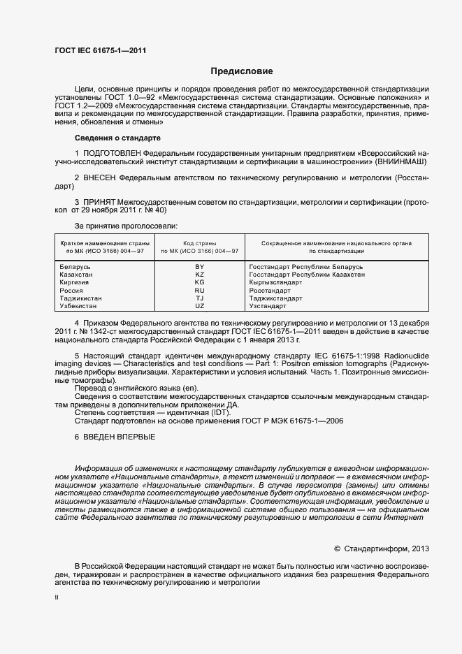  IEC 61675-1-2011.  2