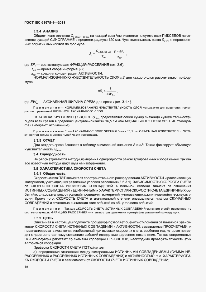  IEC 61675-1-2011.  14