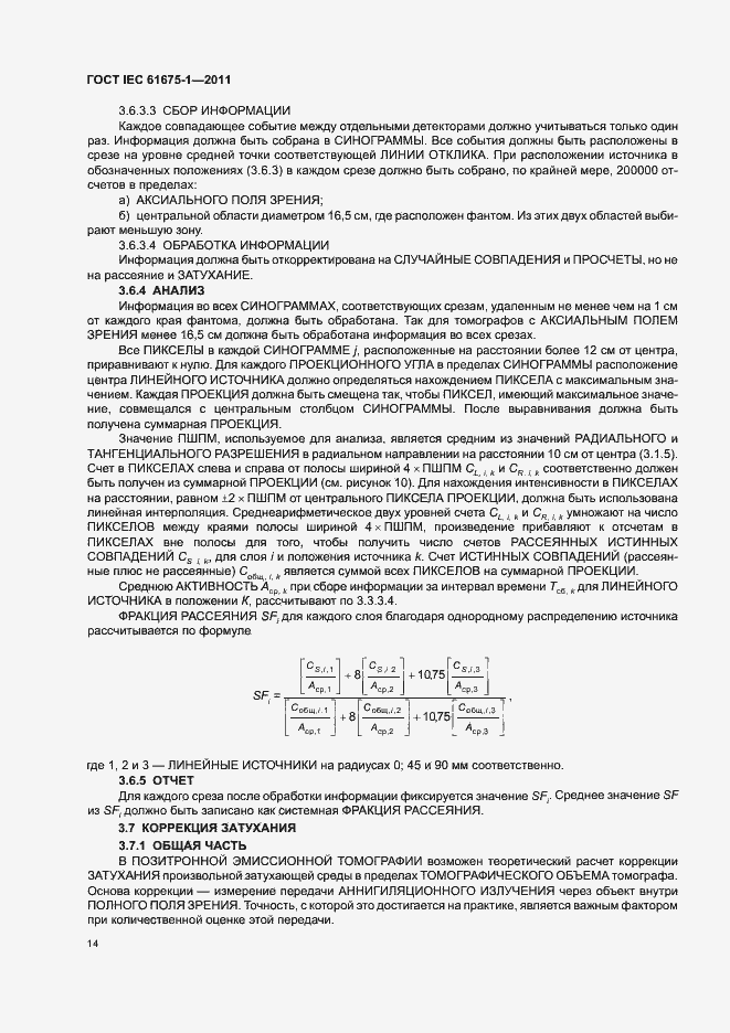  IEC 61675-1-2011.  18