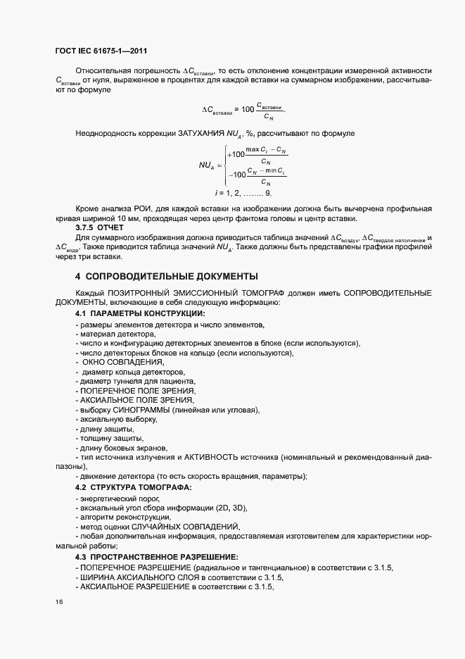  IEC 61675-1-2011.  20