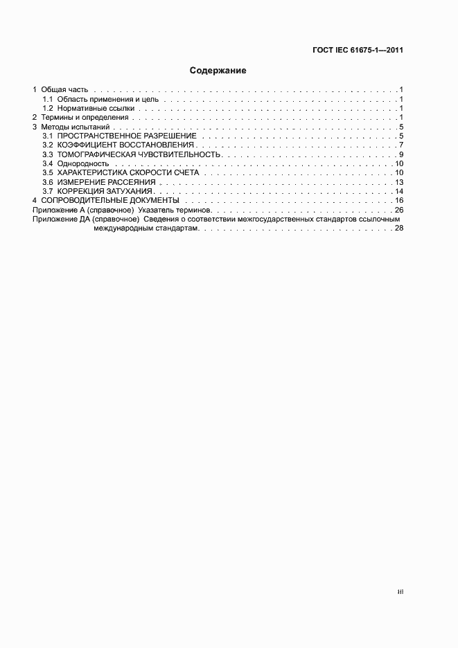  IEC 61675-1-2011.  3