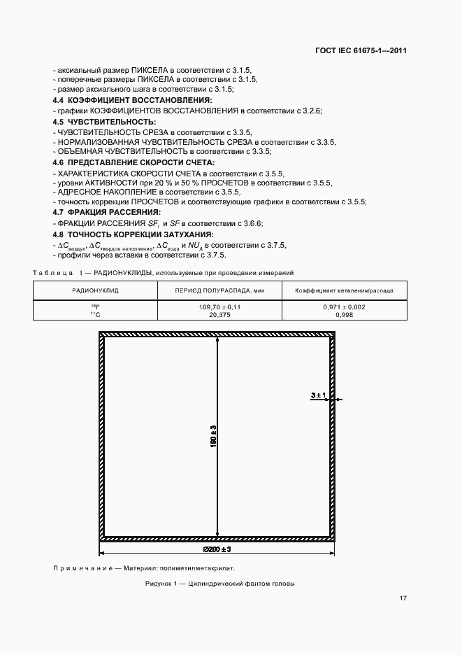  IEC 61675-1-2011.  21