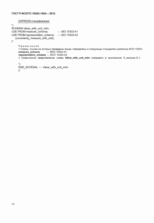���� � ���/�� 10303-1054-2012. �������� 20