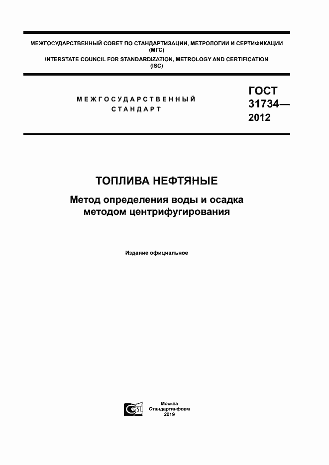 ���� 31734-2012. �������� 1