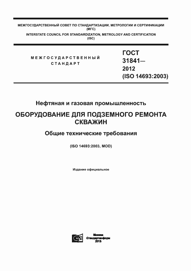 ���� 31841-2012. �������� 1