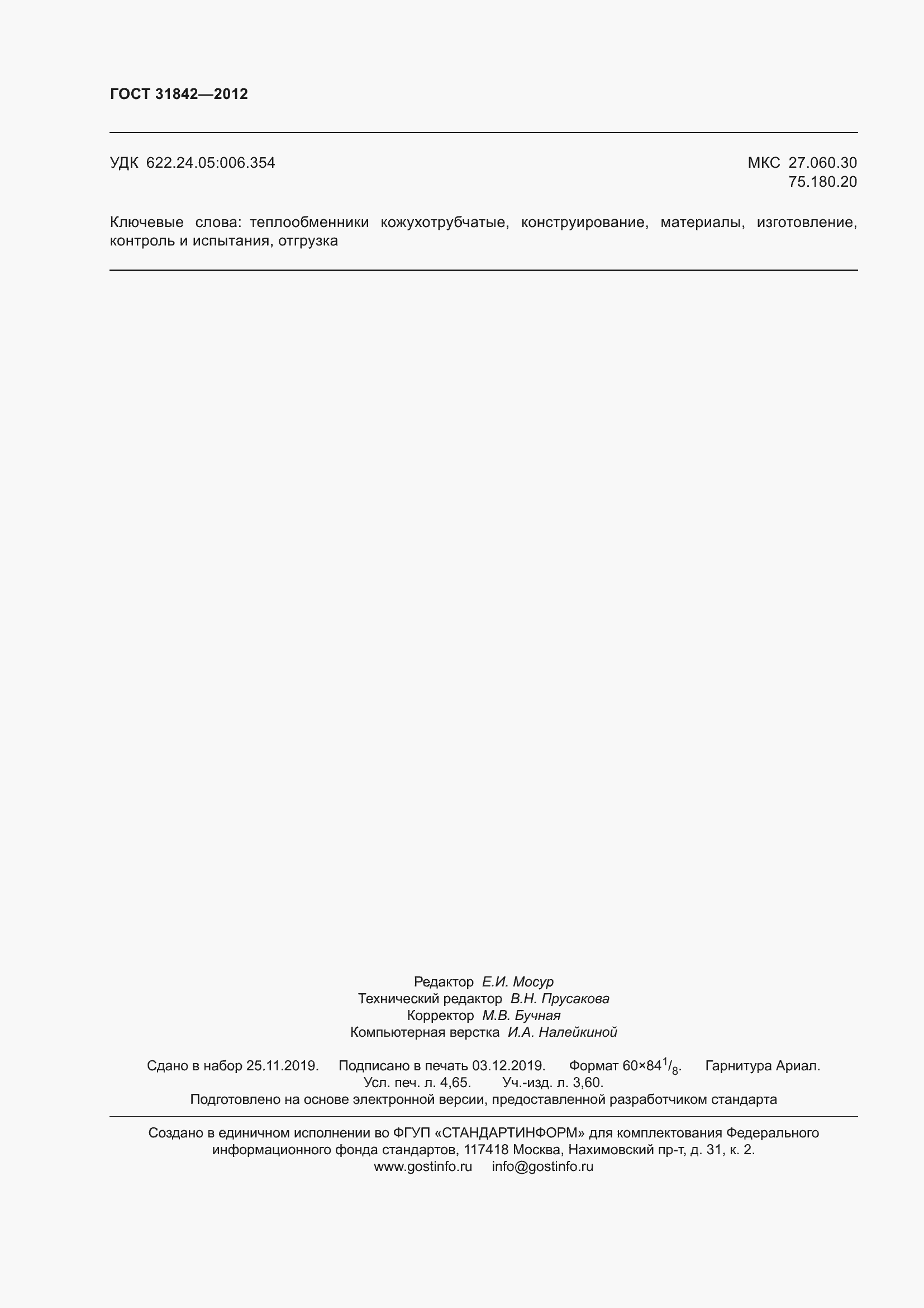 ���� 31842-2012. �������� 41