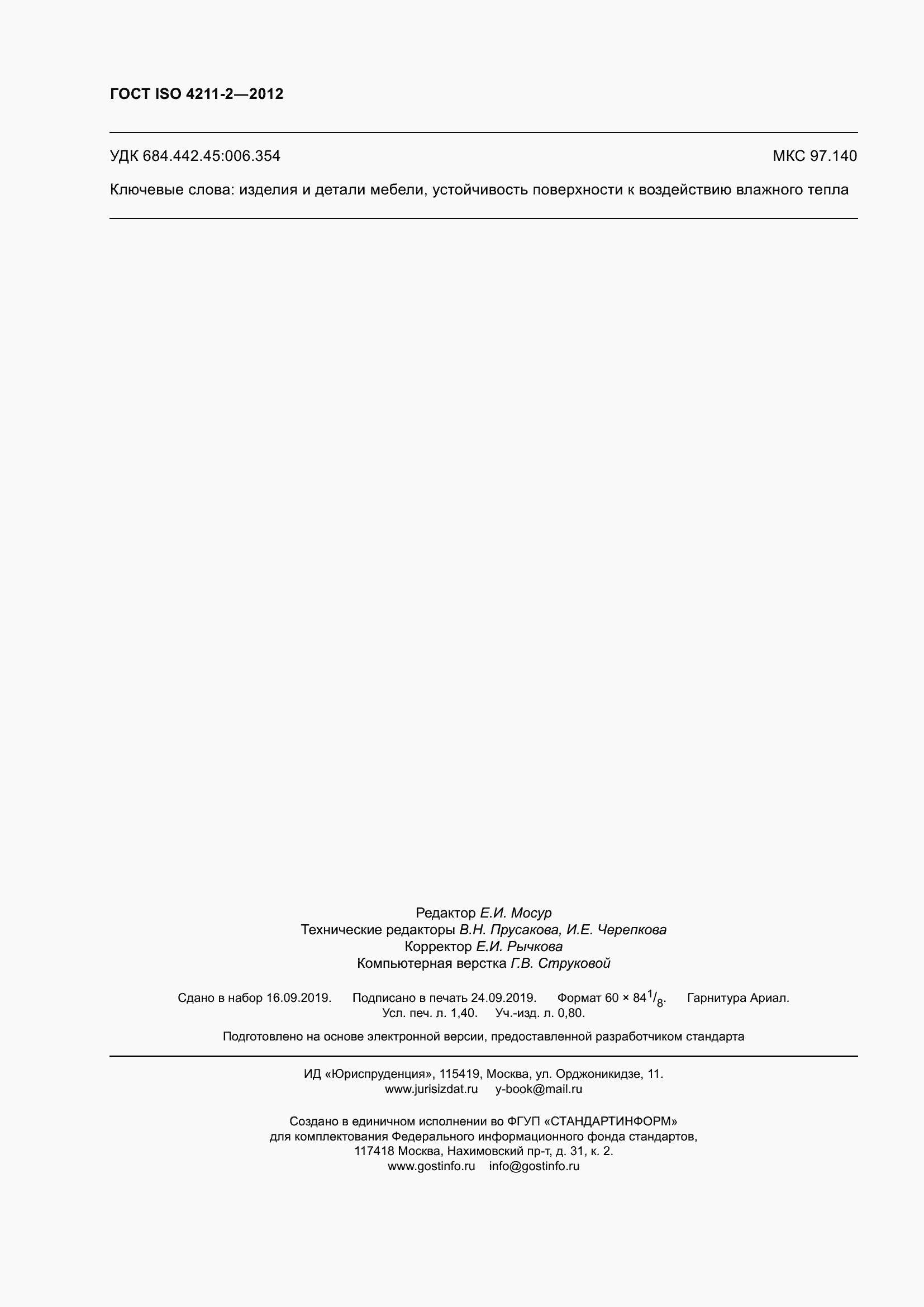 ���� ISO 4211-2-2012. �������� 12
